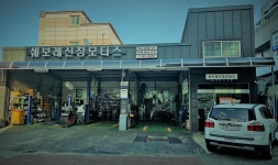 쉐보레 신창 모터스