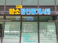 황소플러스공인중개사사무소
