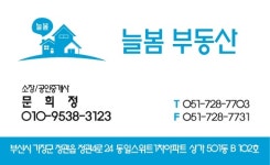 늘봄공인중개사사무소