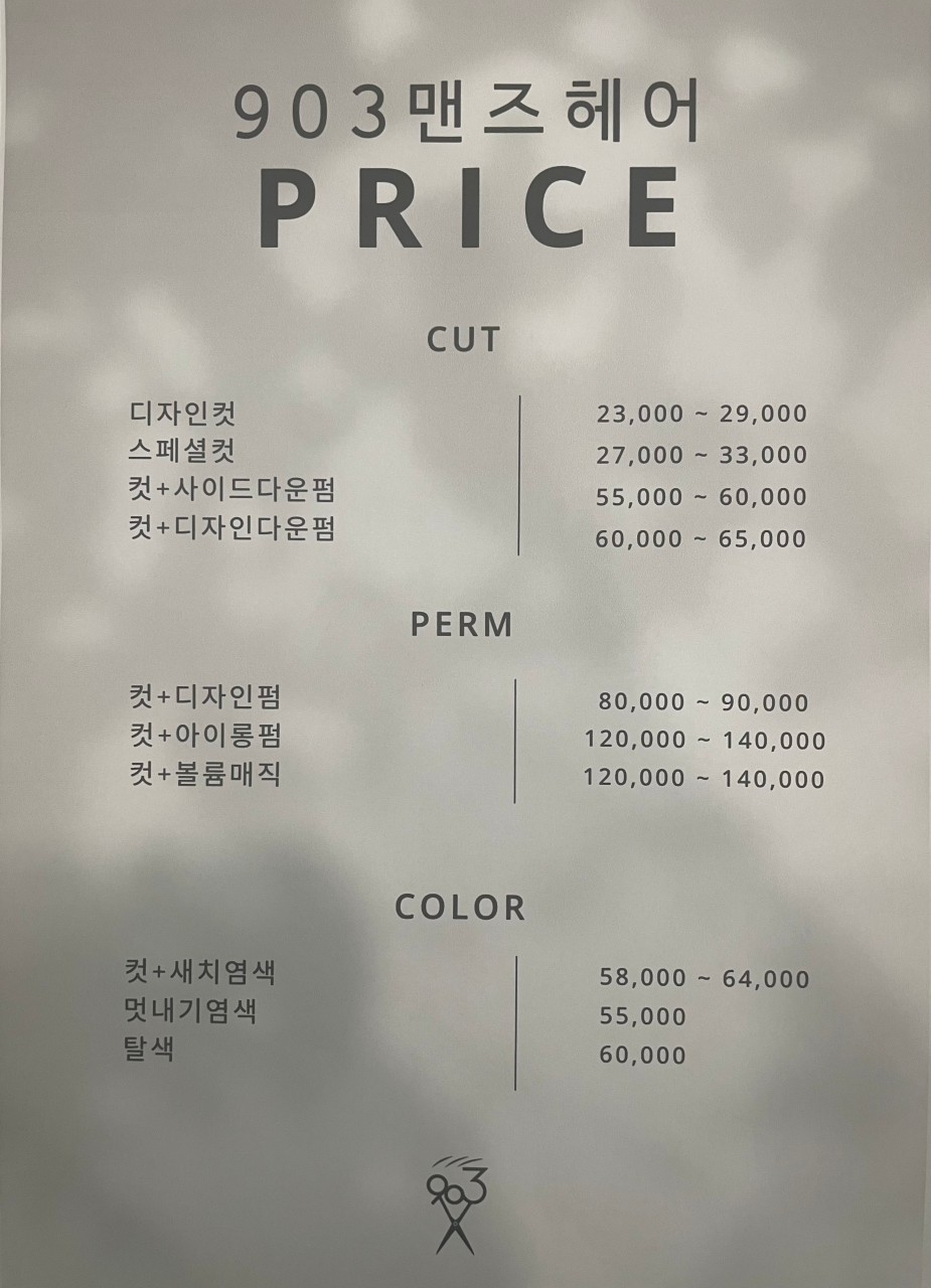 903맨즈헤어 이미지