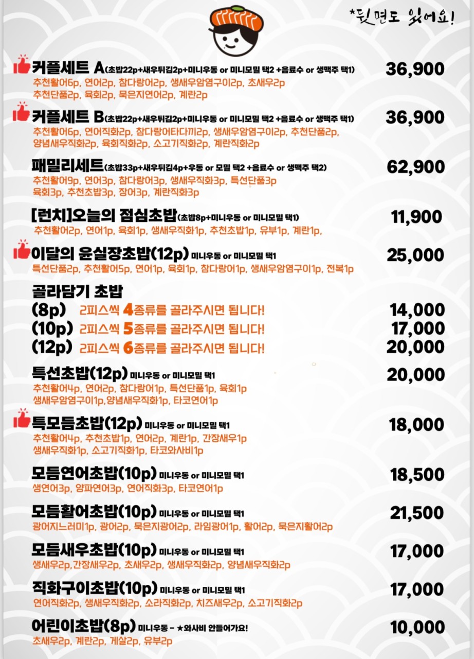 윤초밥 이미지