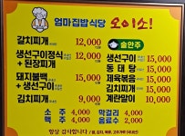 오이소