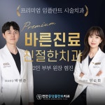 천안중앙플란트치과의원