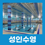 평리스포츠센터 산들수영장 대구점