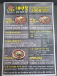 고기듬뿍 국물두루치기 대명점