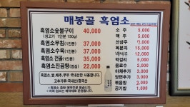 매봉골흑염소