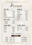 약산길살롱