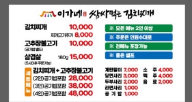 이가네 쌈싸먹는 김치찌개