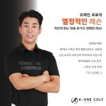 GDR 케이원골프아카데미