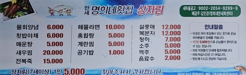 명희네수산 만세회센타8번