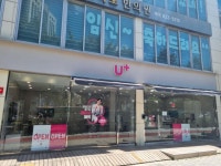 LG유플러스 거제동 교대역점