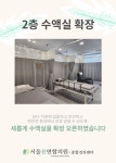 서울봄연합의원