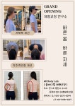 올바디체형교정