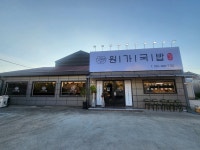 원가국밥