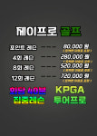 제이프로골프