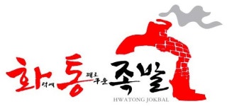 화덕에통째로구운족발 본오동점