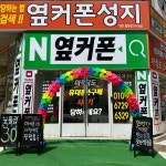 휴대폰성지 옆커폰 천안불당점