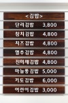 김밥 단리