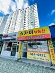 스카이부동산공인중개사사무소