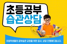 체인지 습관 수학학원