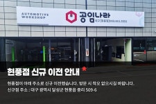공임나라 대구현풍점