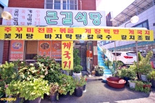 큰길식당