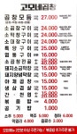 고모네곱창