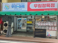 우림정육마트