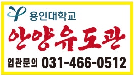 용인대 안양유도관