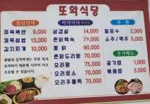 또와식당