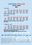 오토파크 디테일링