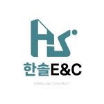 한솔이앤씨