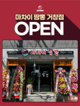 마차이짬뽕 거창점