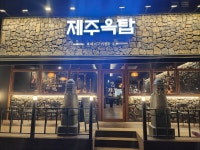 제주옥탑 진해자은점