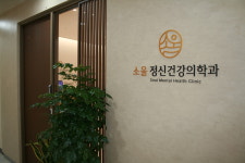 소울정신건강의학과의원