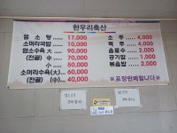 한우리 축산