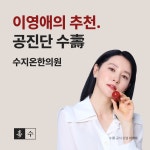 수지온한의원