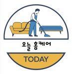 오늘홈케어