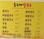 홍두깨칼국수