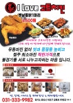 아이러브고트치킨 김량장점