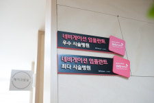 늘좋은치과의원