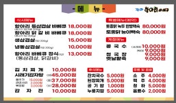 갈마항아리바베큐
