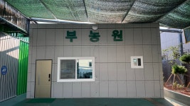 부농원