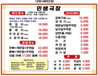 인생극장 안양박달점