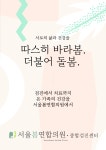 서울봄연합의원