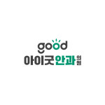 아이굿안과의원
