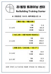 리빌딩 트레이닝 센터