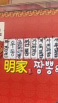 명가짬뽕&짜장
