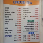 대박치킨 본점