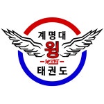 계명대윙태권도